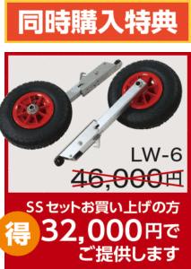 ジョイクラフト　LW-6