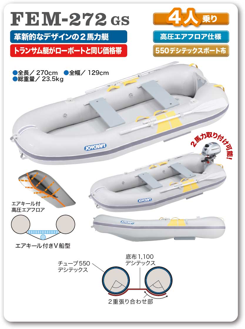 JOYCRAFT FEM-272 GSセット