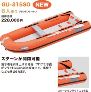 JOYCRAFT GU-315SO