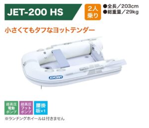 JOYCRAFT JET-200 HSセット