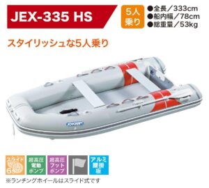 JOYCRAFT JEX-335 HSセット