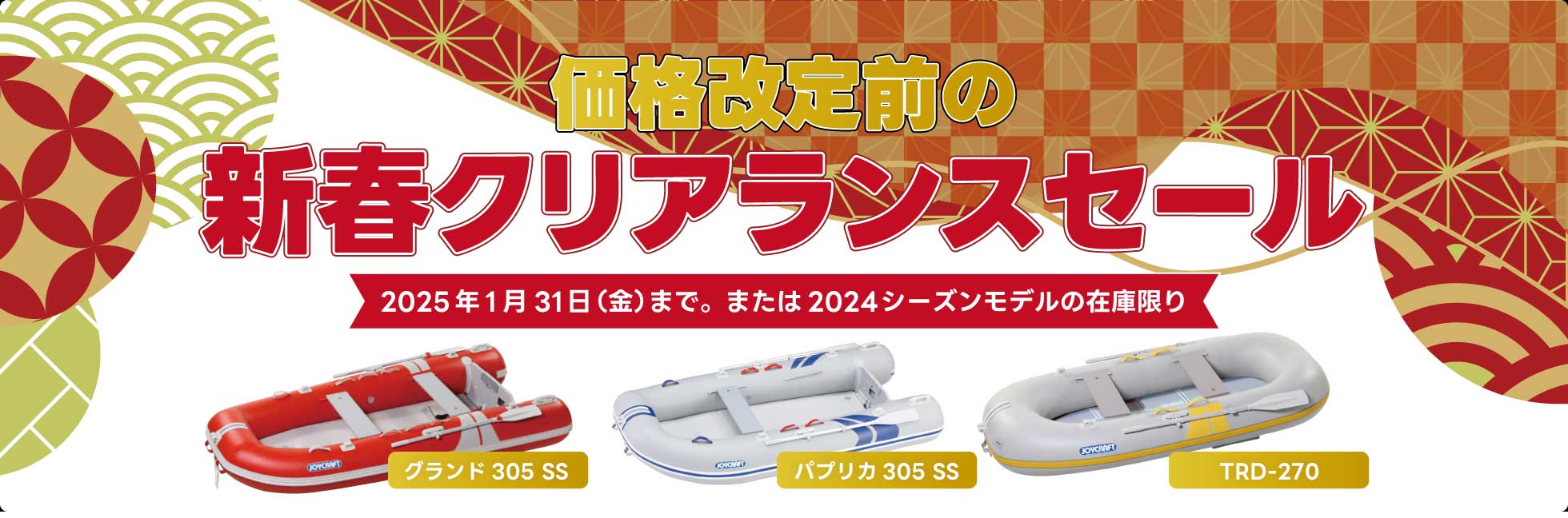 2025 New Year CLEARRANCE Sale,新春クリアランスセール