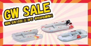 2025 GWセール