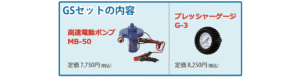 2025 GWSale Set