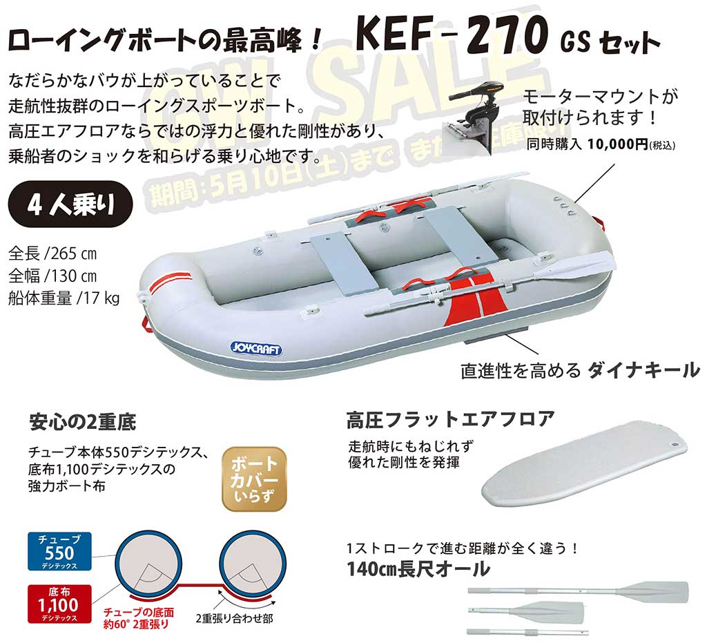 JOYCRAFT KEF270GS GW Sale