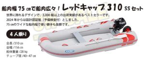 JOYCRAFT レッドキャップ310 GW Sale