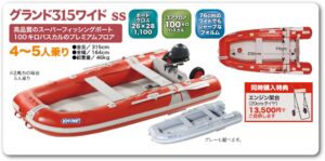 JOYCRAFT グランド315ワイド SSセット