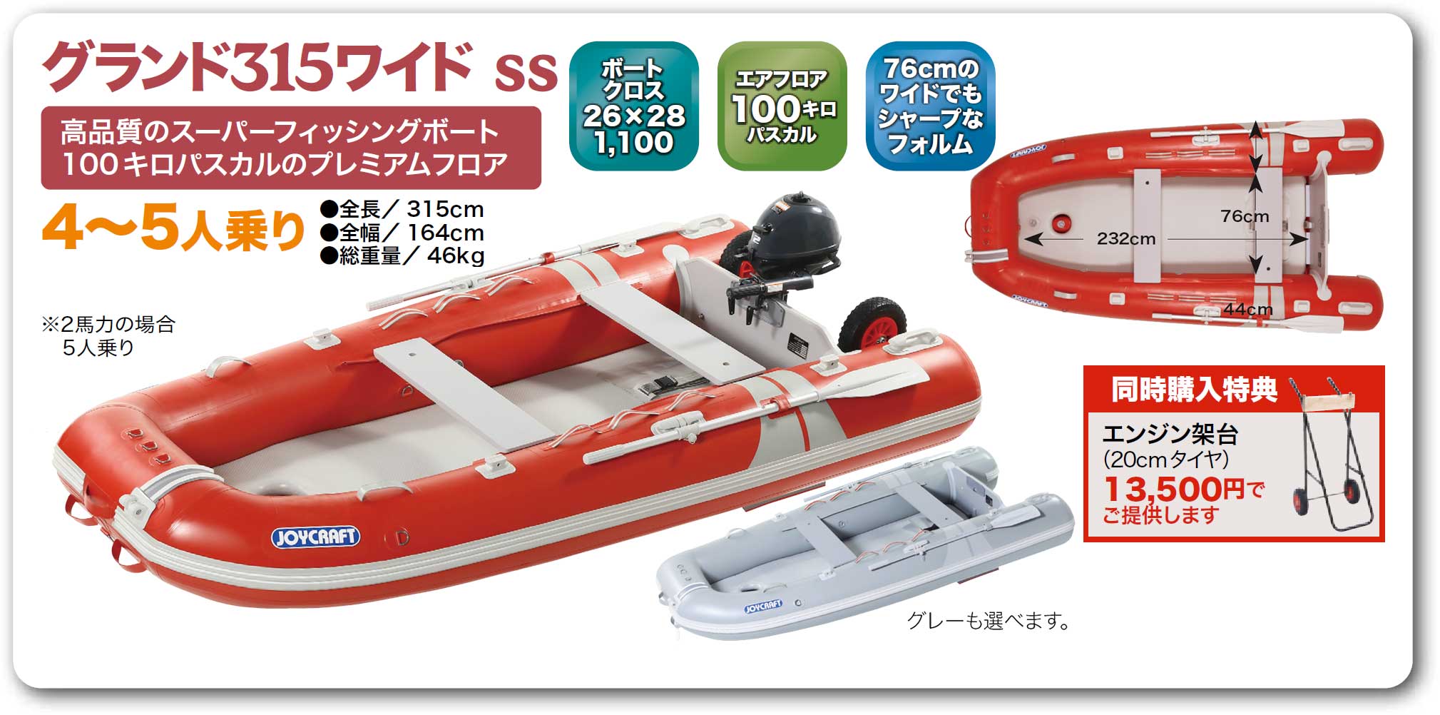 JOYCRAFT グランド315ワイド SSセット