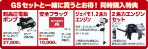JOYCRAFT GS オプション