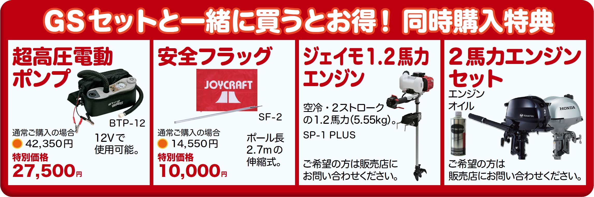 JOYCRAFT GS オプション
