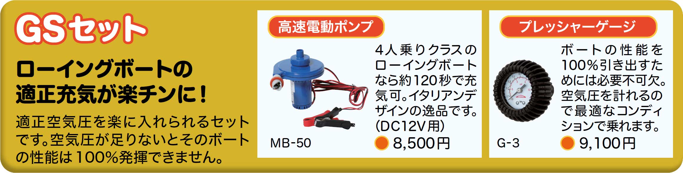 JOYCRAFT GS 標準セット