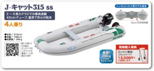 JOYCRAFT J-キャット315 SSセット
