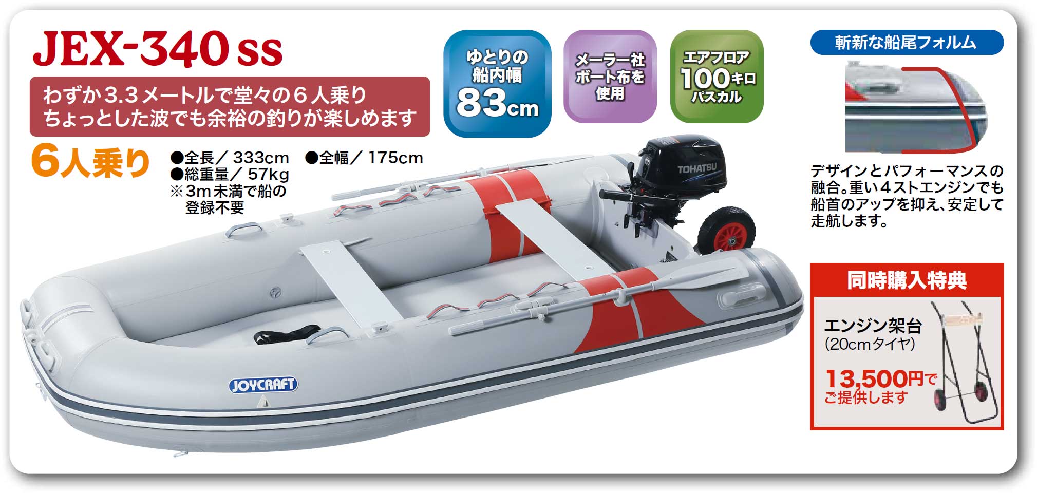 JOYCRAFT JEX-340 SSセット