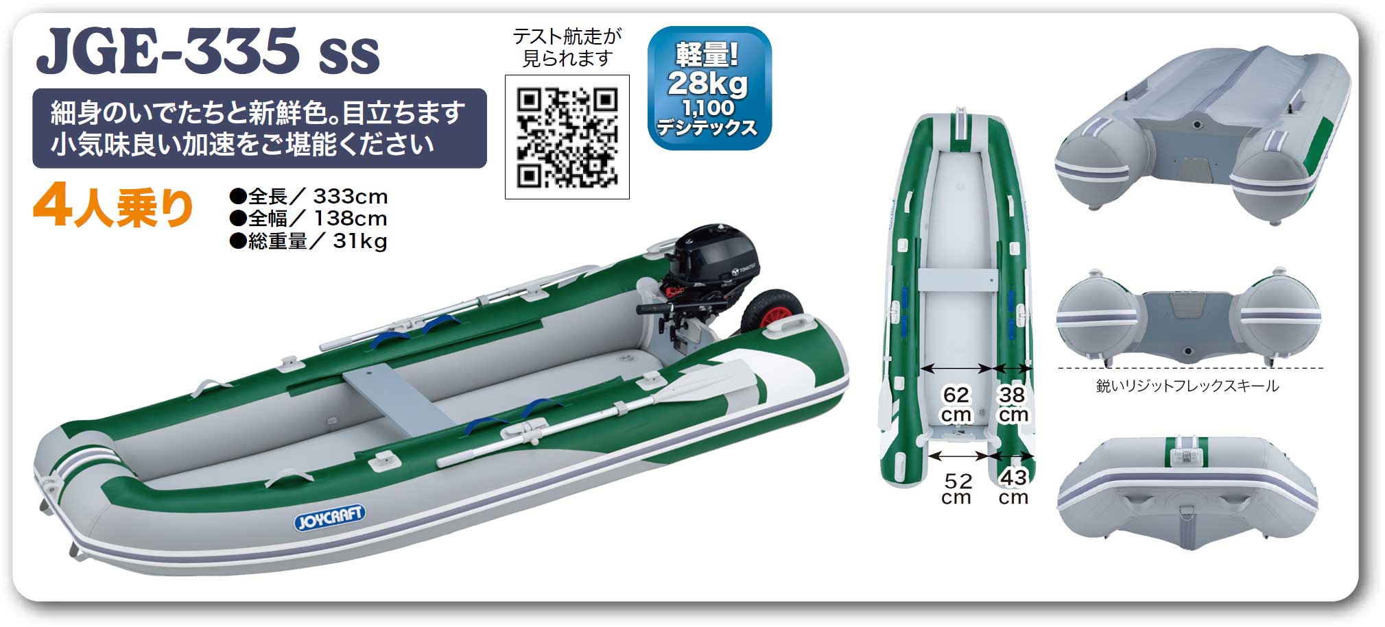 JOYCRAFT JGE-335 SSセット