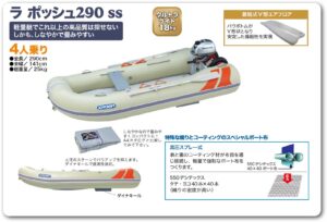 JOYCRAFT JSL290 ラポッシュ290 SSセット