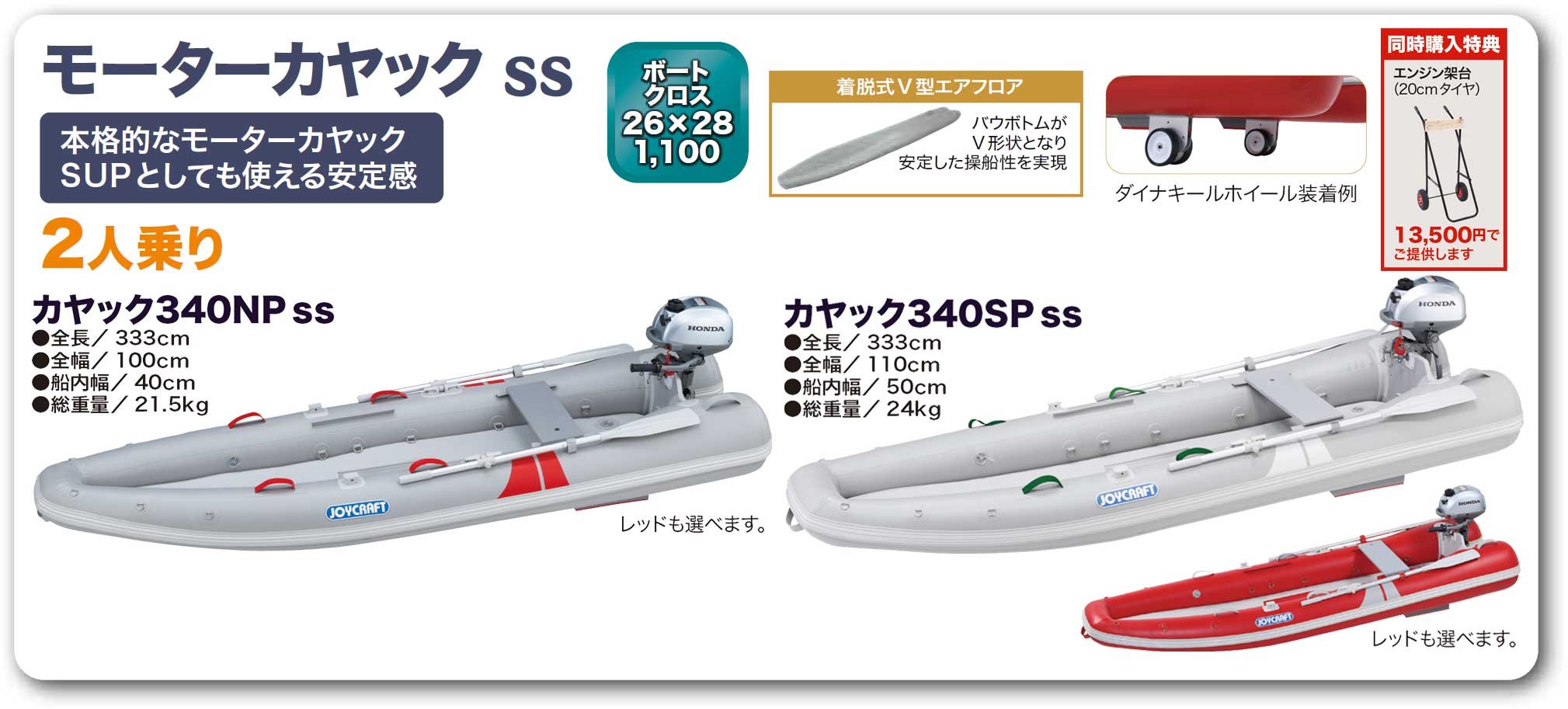JOYCRAFT モーターカヤック SSセット