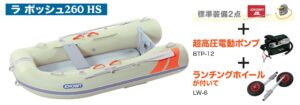 JOYCRAFT ラポッシュ260 JSL-260 HS