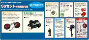 JOYCRAFT SSセット装備品