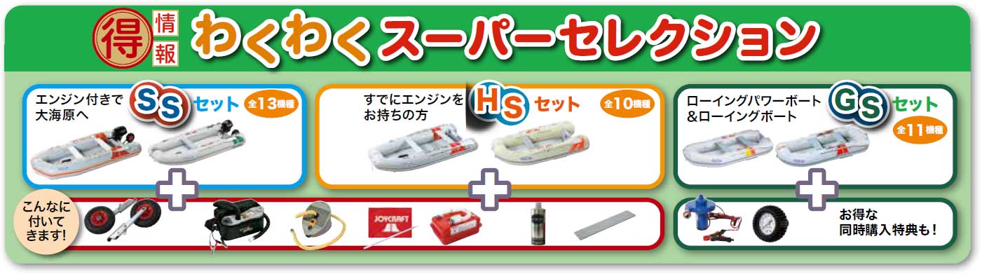 2025 JOYCRAFT WAKUWAKU Super Selection