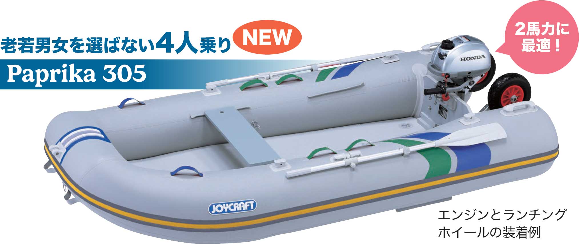 JOYCRAFT Paprika 305 JOYCRAFT Paprika 305