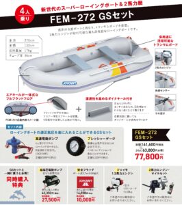 JOYCRAFT 2025 ミッドサマーセール FEM-272 GS