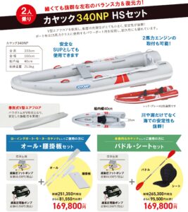 JOYCRAFT 2025 ミッドサマーセール KAYAK 340NP HS