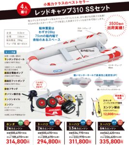 JOYCRAFT 2025 ミッドサマーセール レッドキャップ 310 SS