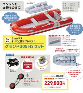 JOYCRAFT 2025 決算セール GRAND305 HS