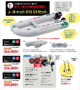 JOYCRAFT 2025 決算セール J-キャット315 SS