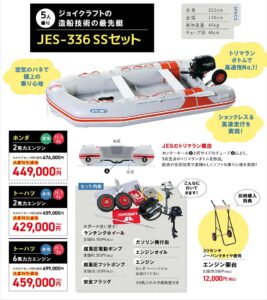 JOYCRAFT 2025 決算セール JES-336 SS