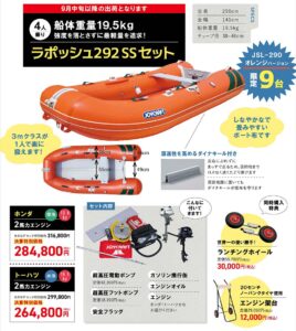 JOYCRAFT 2025 決算セール ラポッシュ292 SS