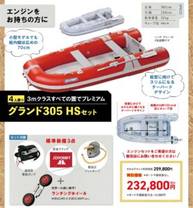 JOYCRAFT 2025 シーズン決算セール GRAND305HS