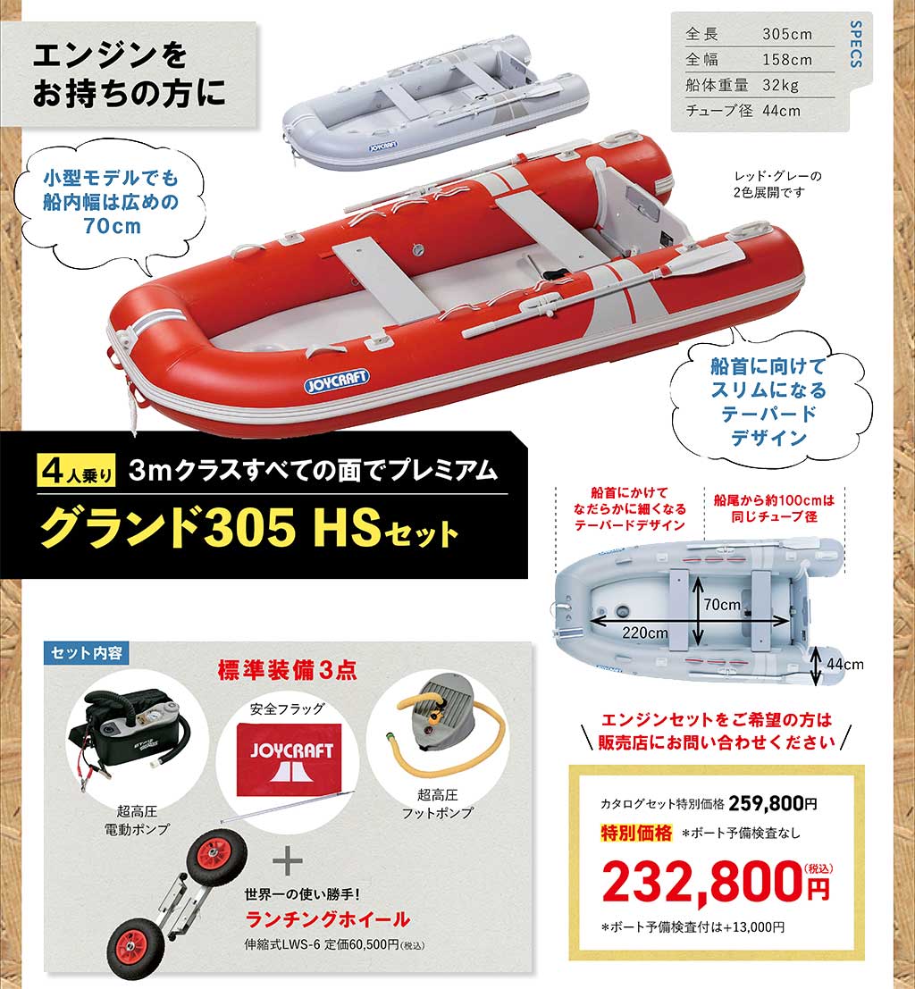JOYCRAFT 2025 シーズン決算セール GRAND305HS