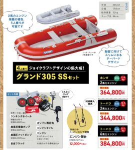 JOYCRAFT 2025 シーズン決算セール GRAND305SS