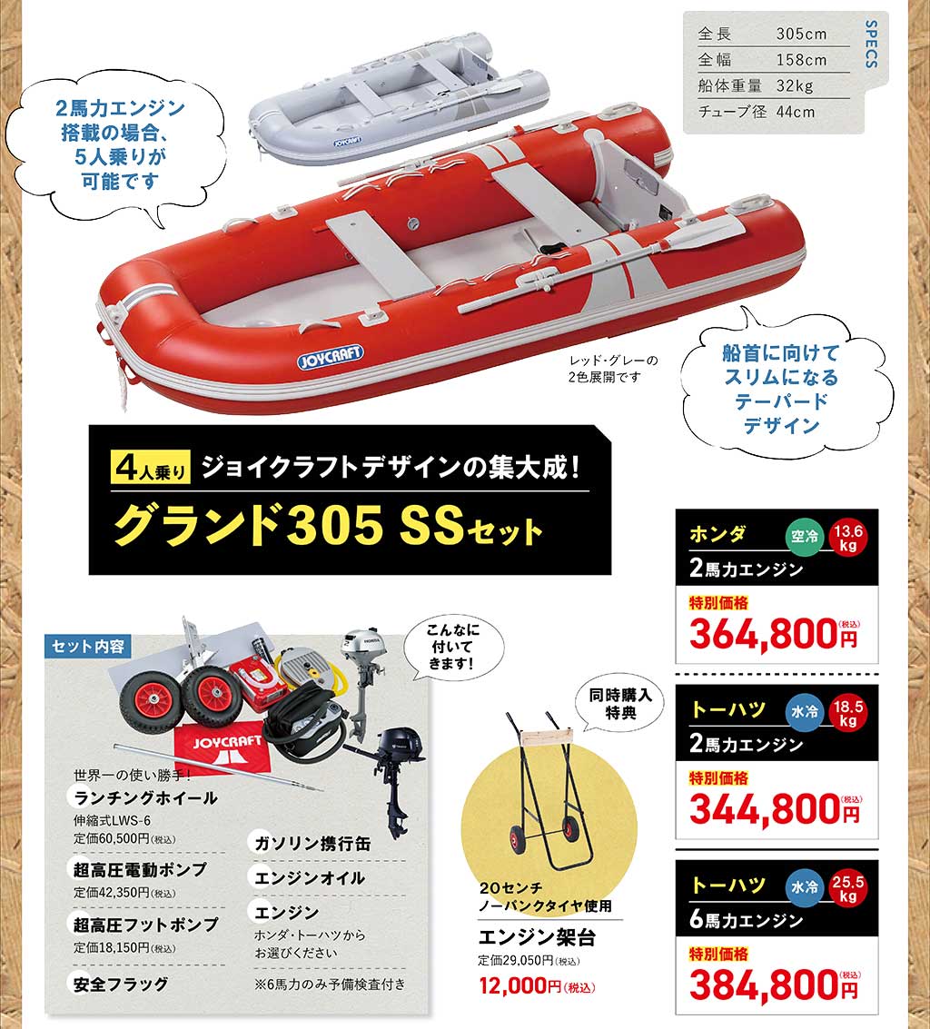 JOYCRAFT 2025 シーズン決算セール GRAND305SS