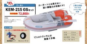 JOYCRAFT 2025 シーズン決算セール KEM215GS