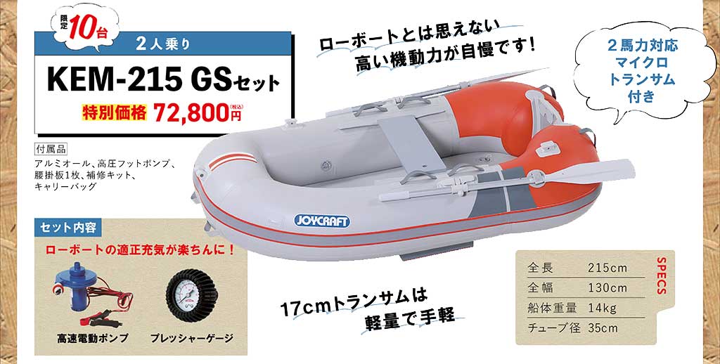 JOYCRAFT 2025 シーズン決算セール KEM215GS