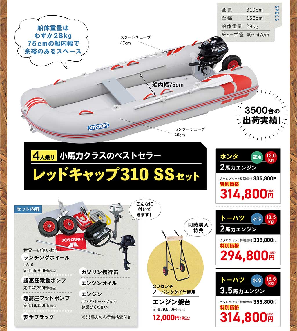 JOYCRAFT 2025 シーズン決算セール REDCAP310SS