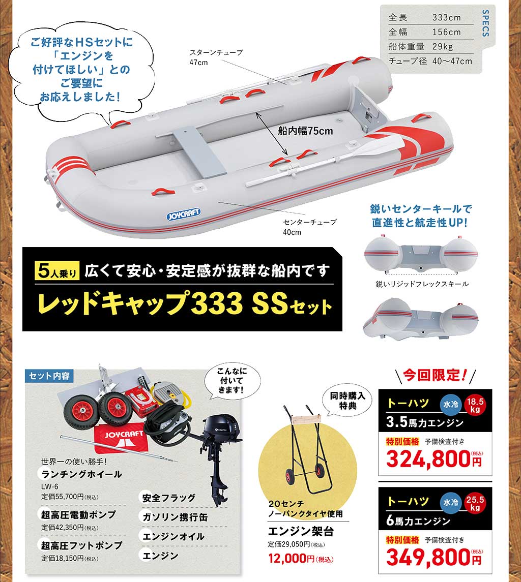 JOYCRAFT 2025 シーズン決算セール REDCAP333SS