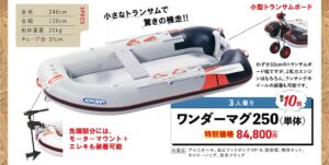 JOYCRAFT 2025 シーズン決算セール ワンダーマグ250