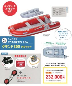 JOYCRAFT 2025価格改定前 ファイナル クリアランスセール GRAND 305 HS