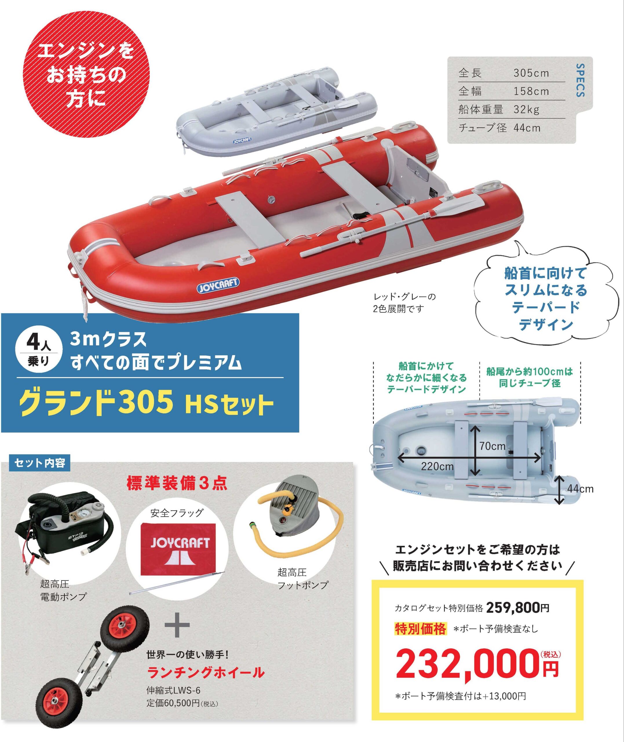 JOYCRAFT 2025価格改定前 ファイナル クリアランスセール GRAND 305 HS