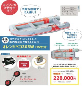 JOYCRAFT 2025価格改定前 ファイナル クリアランスセール オレンジペコ 305W HS