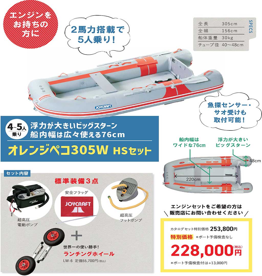 JOYCRAFT 2025価格改定前 ファイナル クリアランスセール オレンジペコ 305W HS