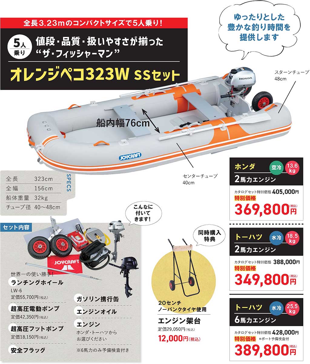 JOYCRAFT 2025価格改定前 ファイナル クリアランスセール オレンジペコ 323W SS