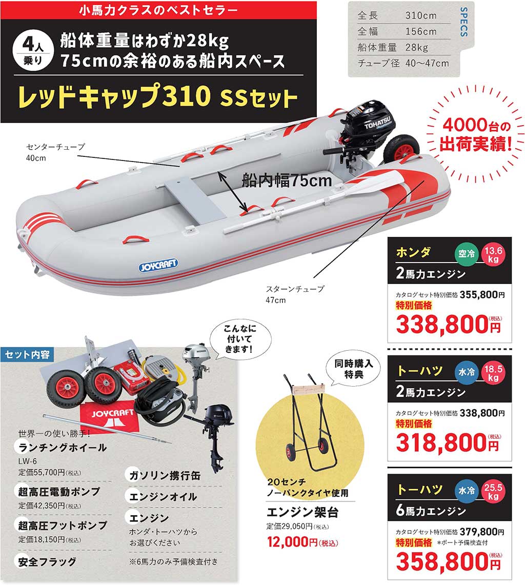 JOYCRAFT 2025価格改定前 ファイナル クリアランスセール レッドキャップ 310 SS