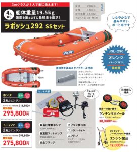 JOYCRAFT 2025価格改定前 ファイナル クリアランスセール ラポッシュ 292 SS