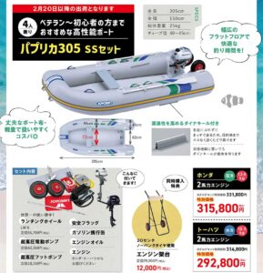 2025年モデル ファイナルセール パプリカ305SS JPK-290