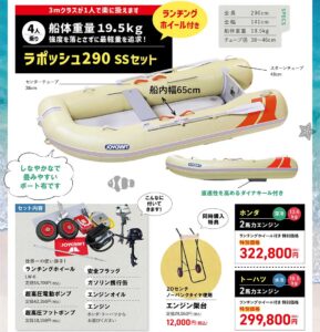 2025年モデル ファイナルセール ラポッシュ290SS JSL-290