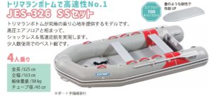 JOYCRAFT ボート準備応援セール JES-326 SSセット